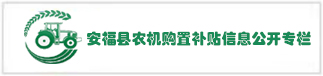 農機購置補貼公開專欄